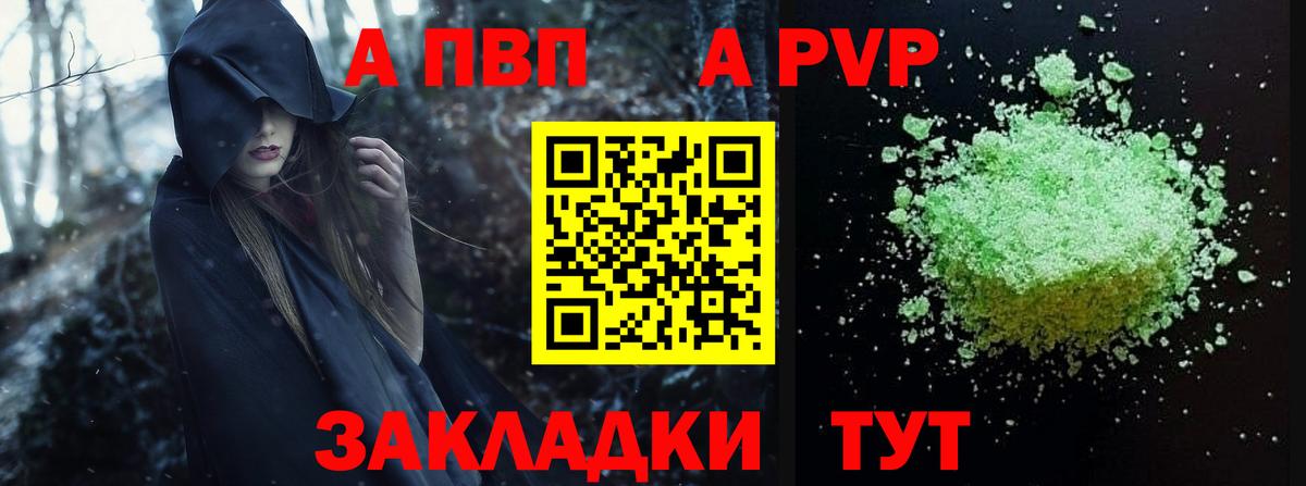 Альфа ПВП Соль  Вход с VPN  Alfa_PVP Crystall  Фролово 