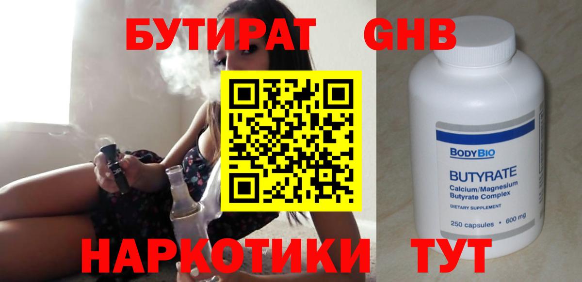 БУТИРАТ BDO 33%  Вход с VPN  Фролово 