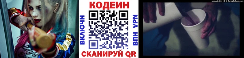Кодеин Purple Drank  цена   Фролово 