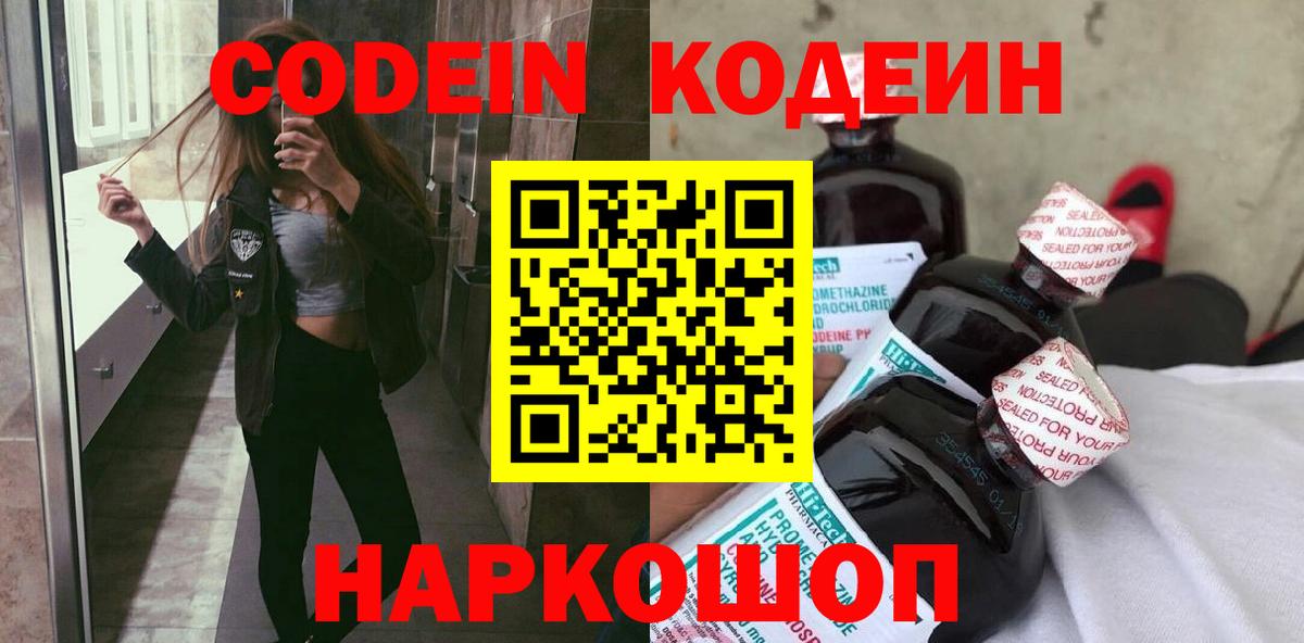 Фролово  Кодеиновый сироп Lean напиток Lean (лин)  Codein Purple Drank  Вход с VPN 