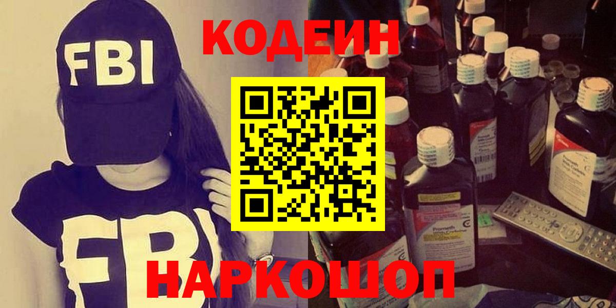 Кодеин Purple Drank Фролово