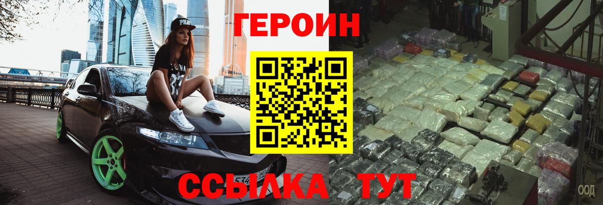 ГЕРОИН VHQ Фролово