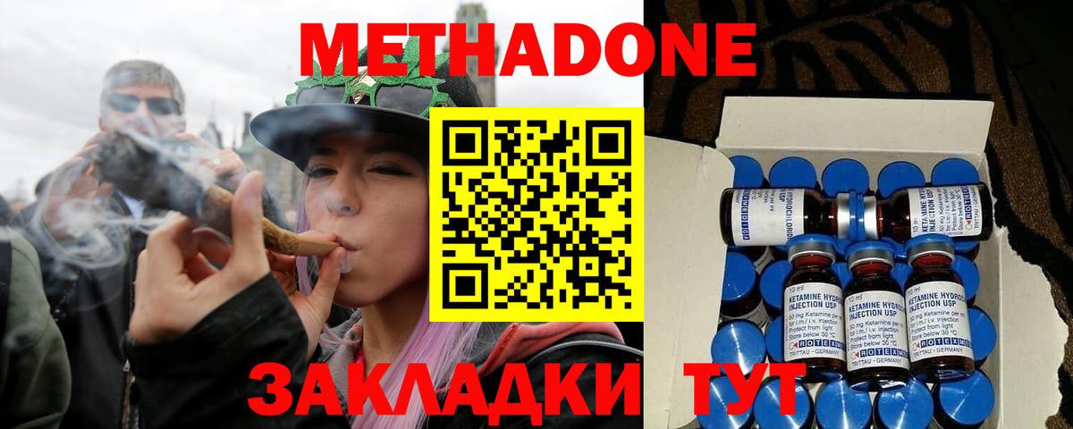 Метадон methadone Фролово